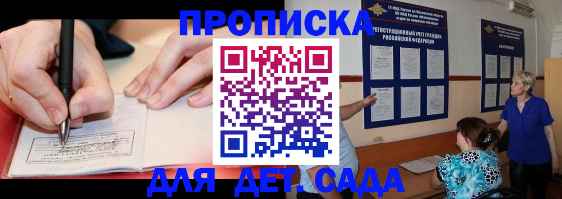 временная прописка в Углегорске